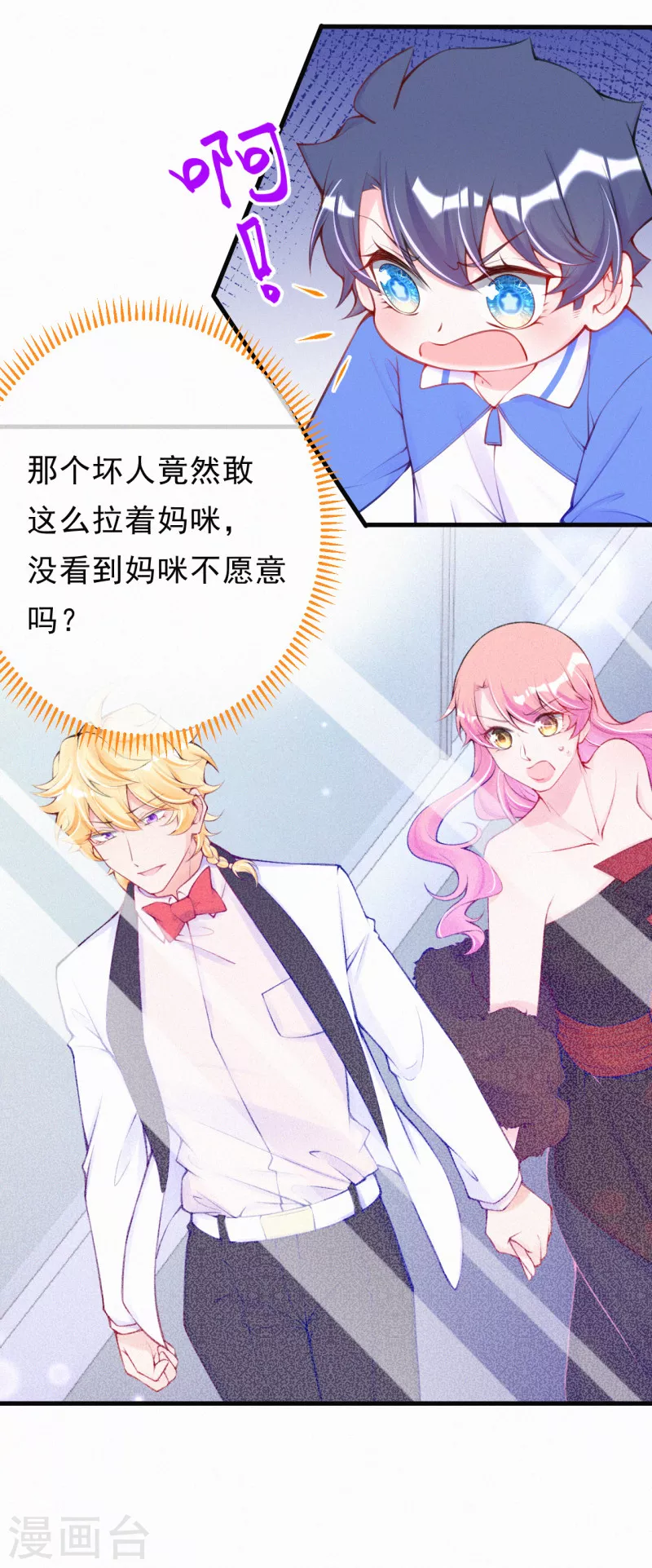 第103话 他敢欺负妈咪？ 第6页