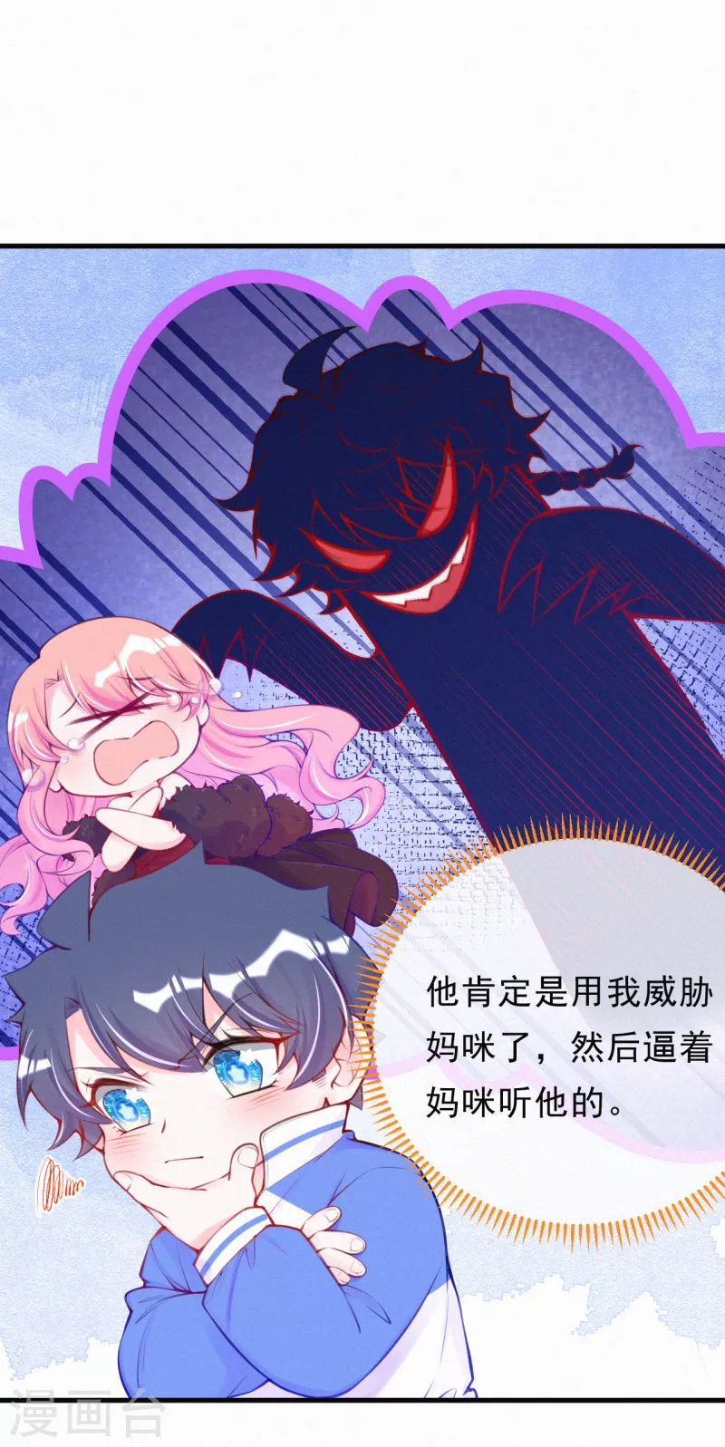 第103话 他敢欺负妈咪？ 第7页