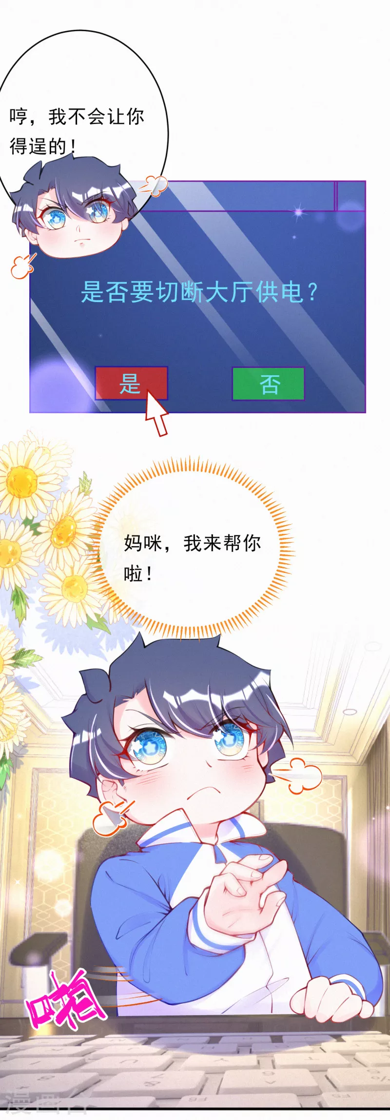 第103话 他敢欺负妈咪？ 第8页