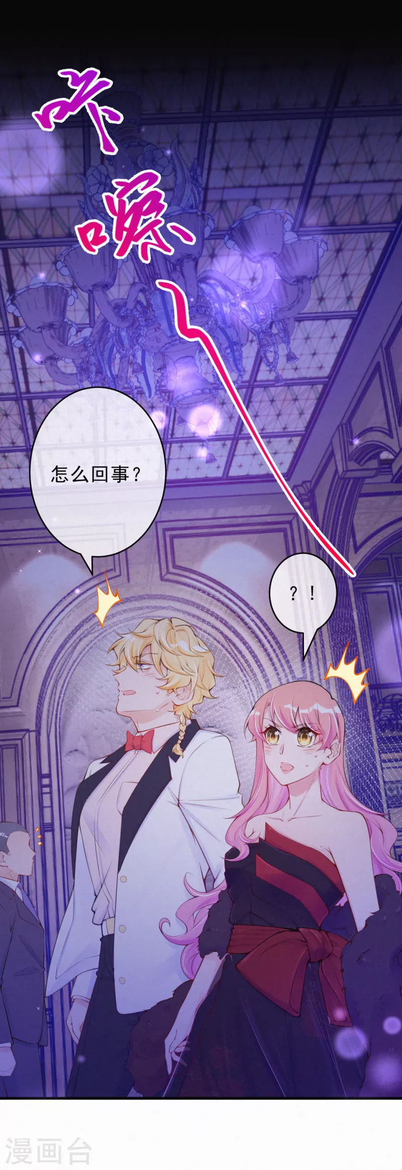 第103话 他敢欺负妈咪？ 第9页