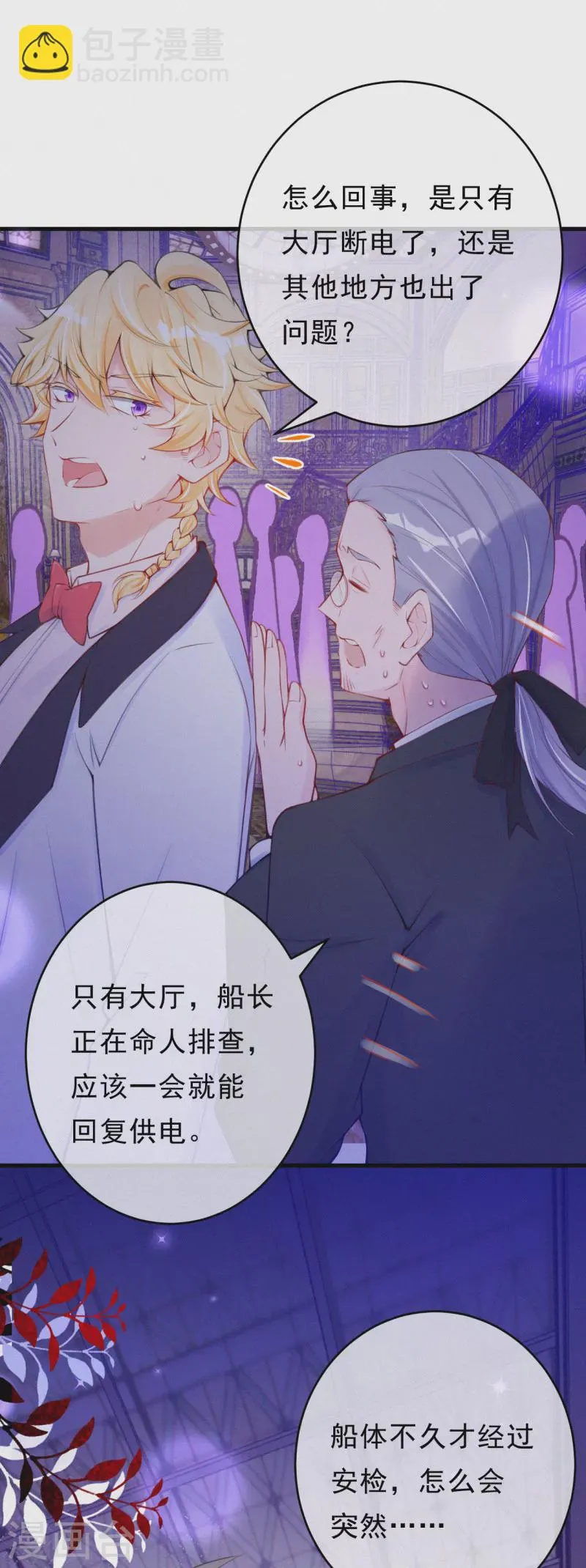 第103话 他敢欺负妈咪？ 第11页