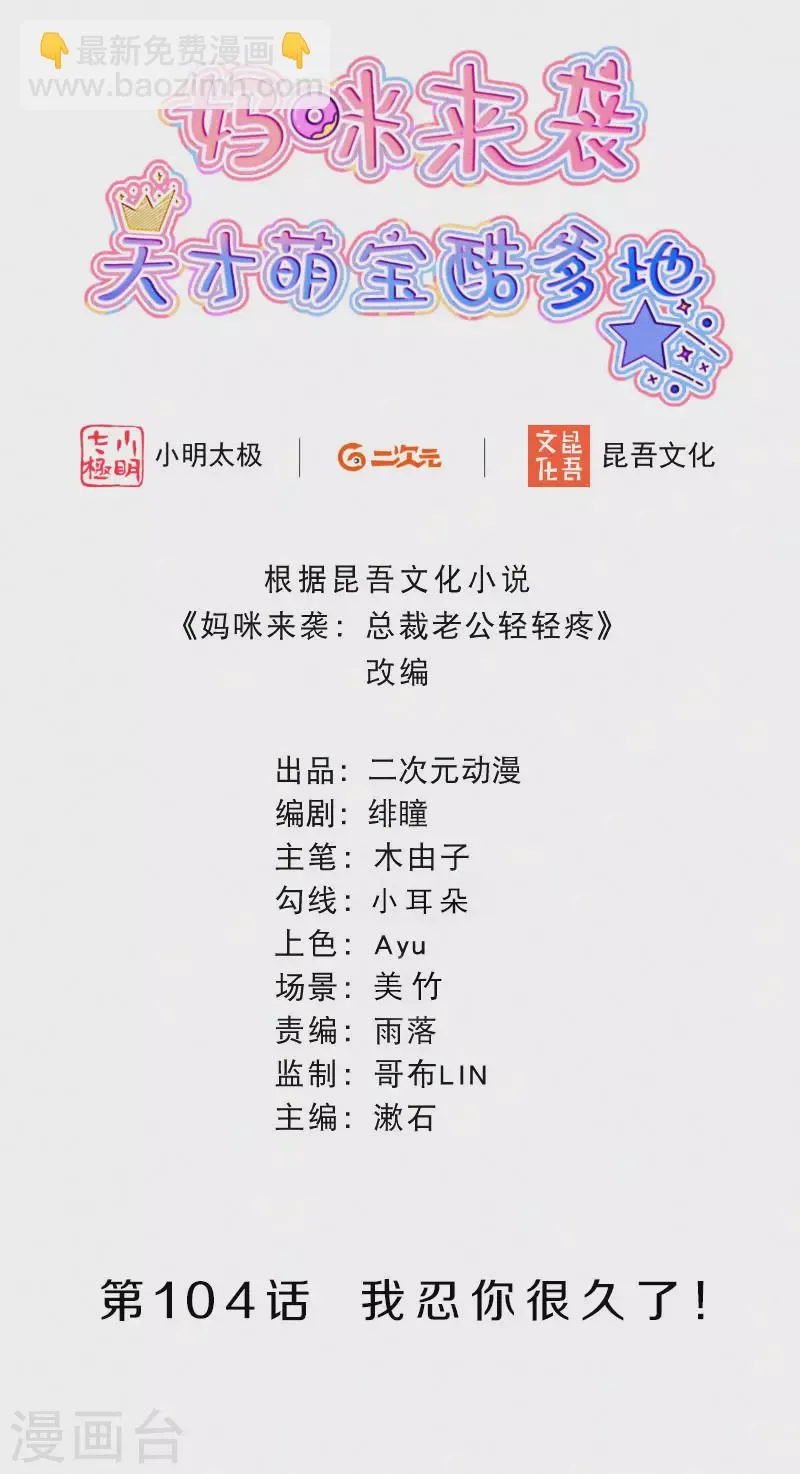 第104话 我忍你很久了！ 第2页