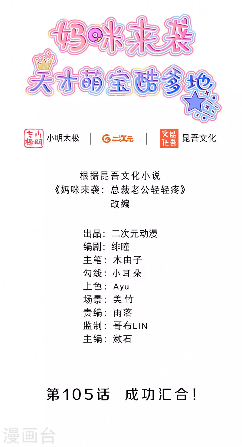 第105话 成功汇合！ 第2页