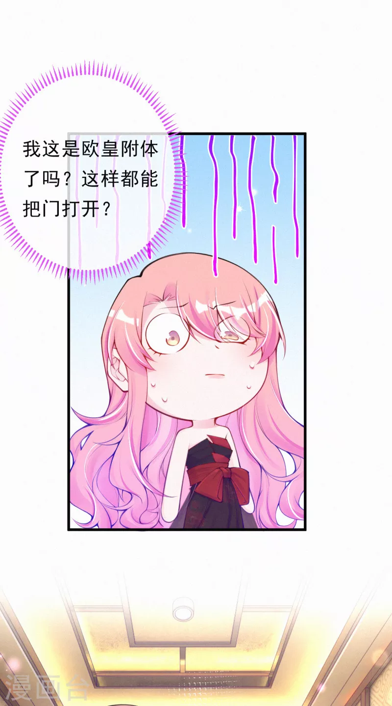 第105话 成功汇合！ 第3页
