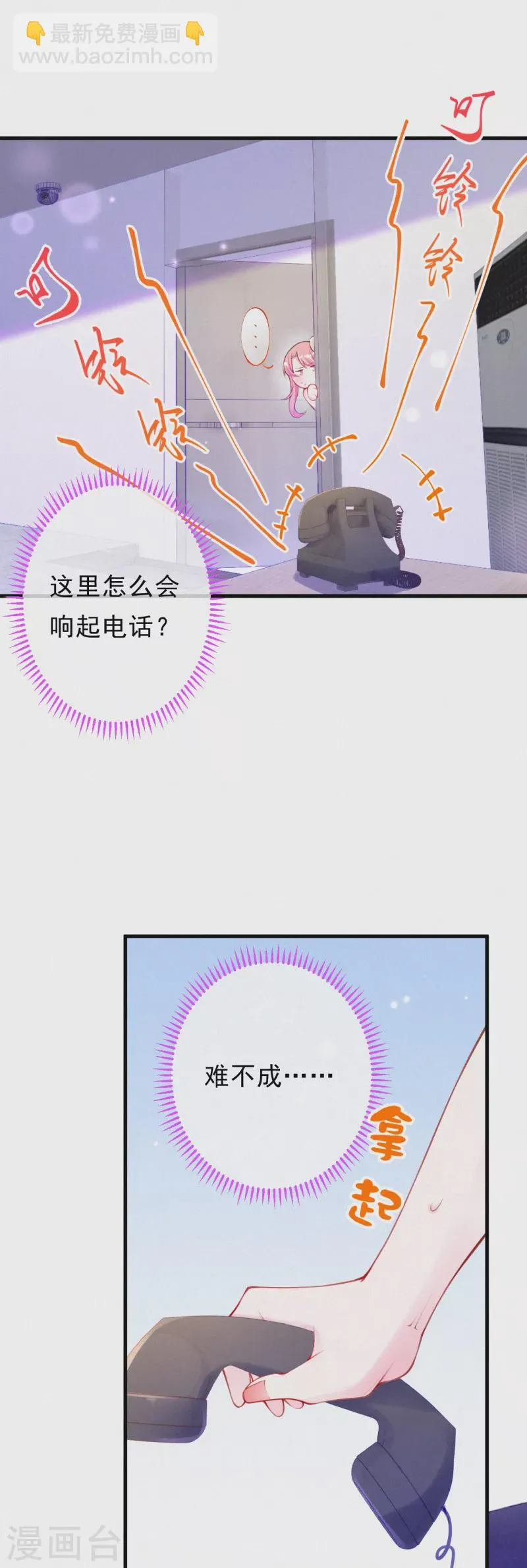 第105话 成功汇合！ 第7页