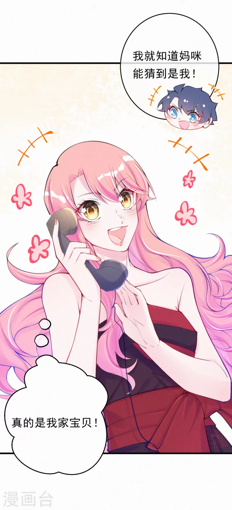 第105话 成功汇合！ 第9页