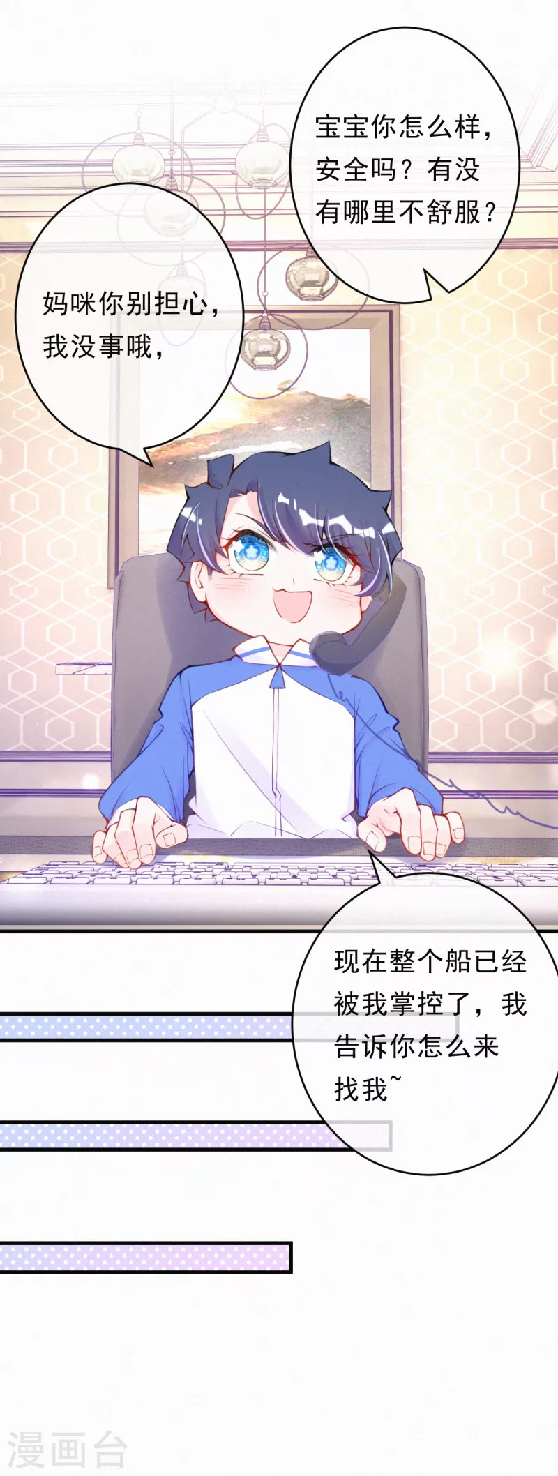 第105话 成功汇合！ 第10页