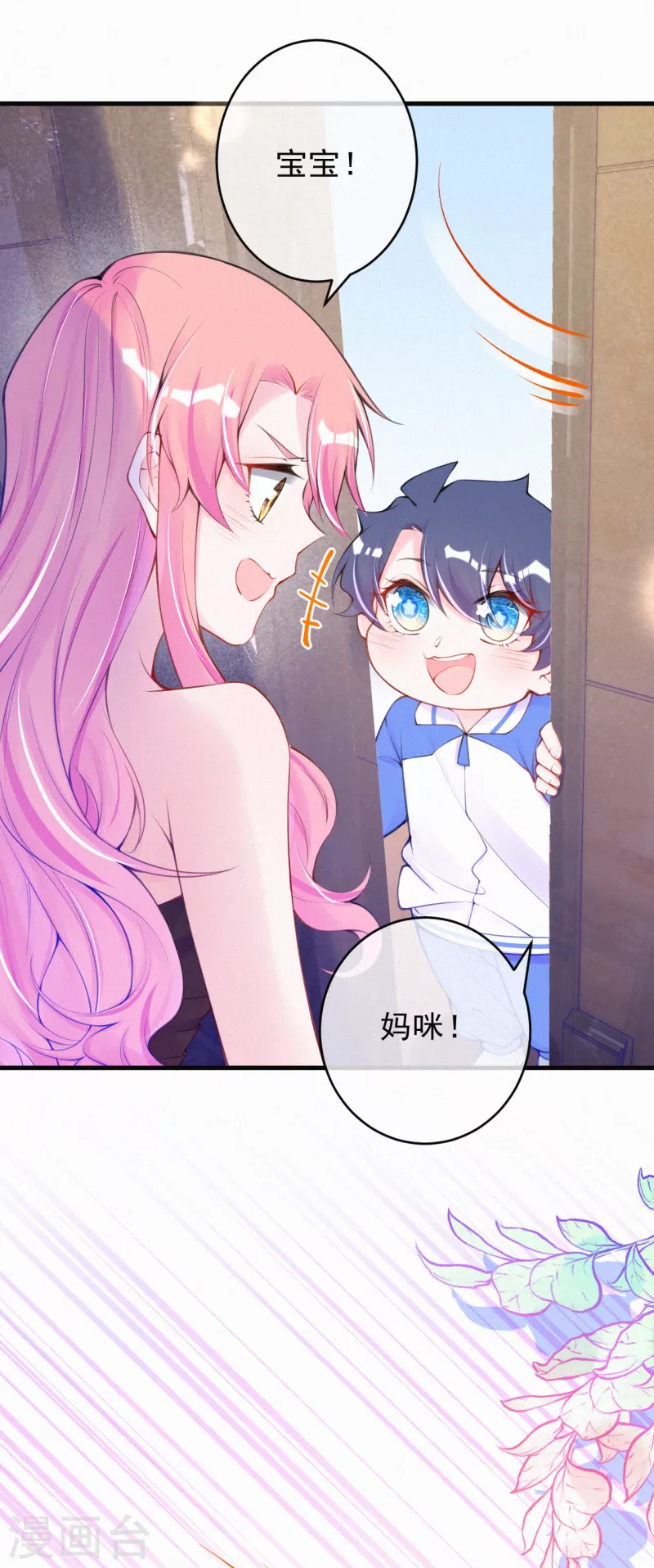 第105话 成功汇合！ 第12页
