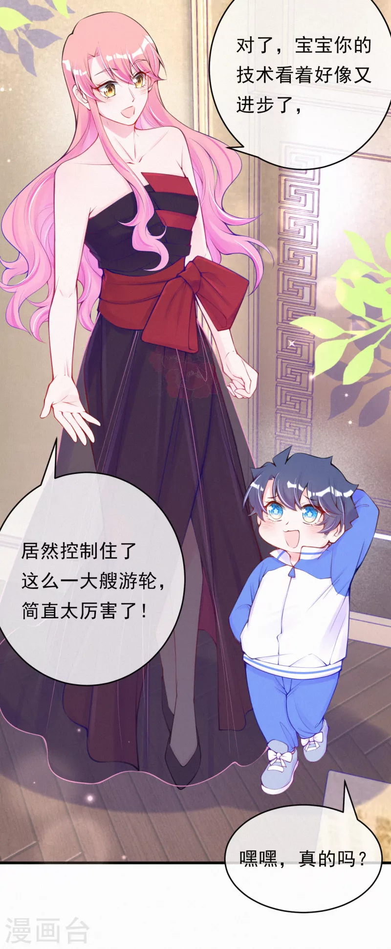 第105话 成功汇合！ 第16页
