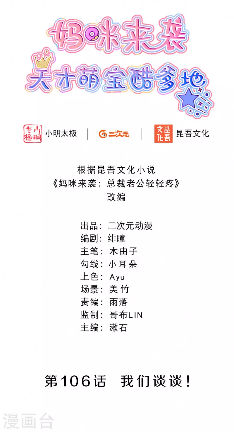 第106话 我们谈谈！ 第2页