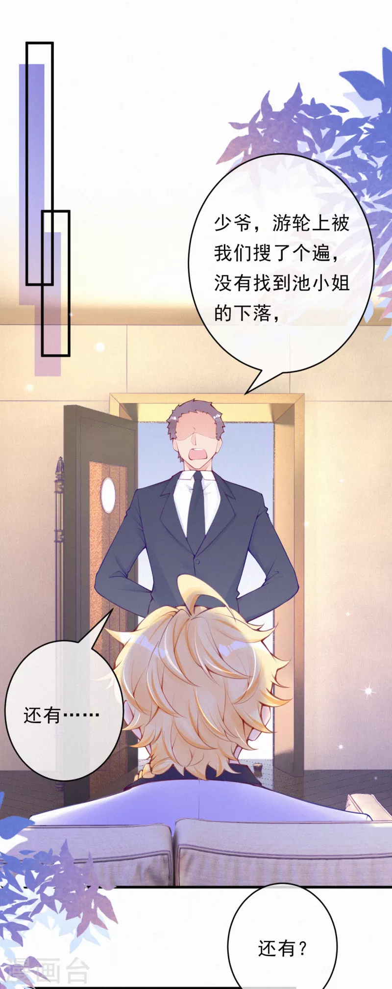 第106话 我们谈谈！ 第3页