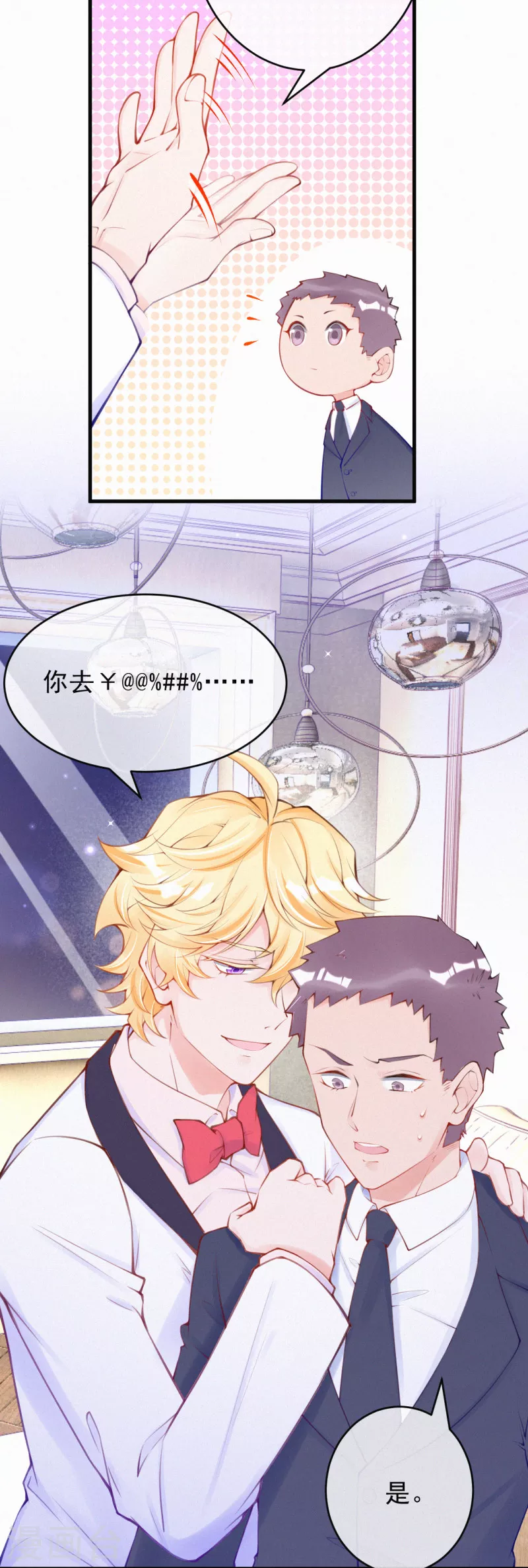 第106话 我们谈谈！ 第8页