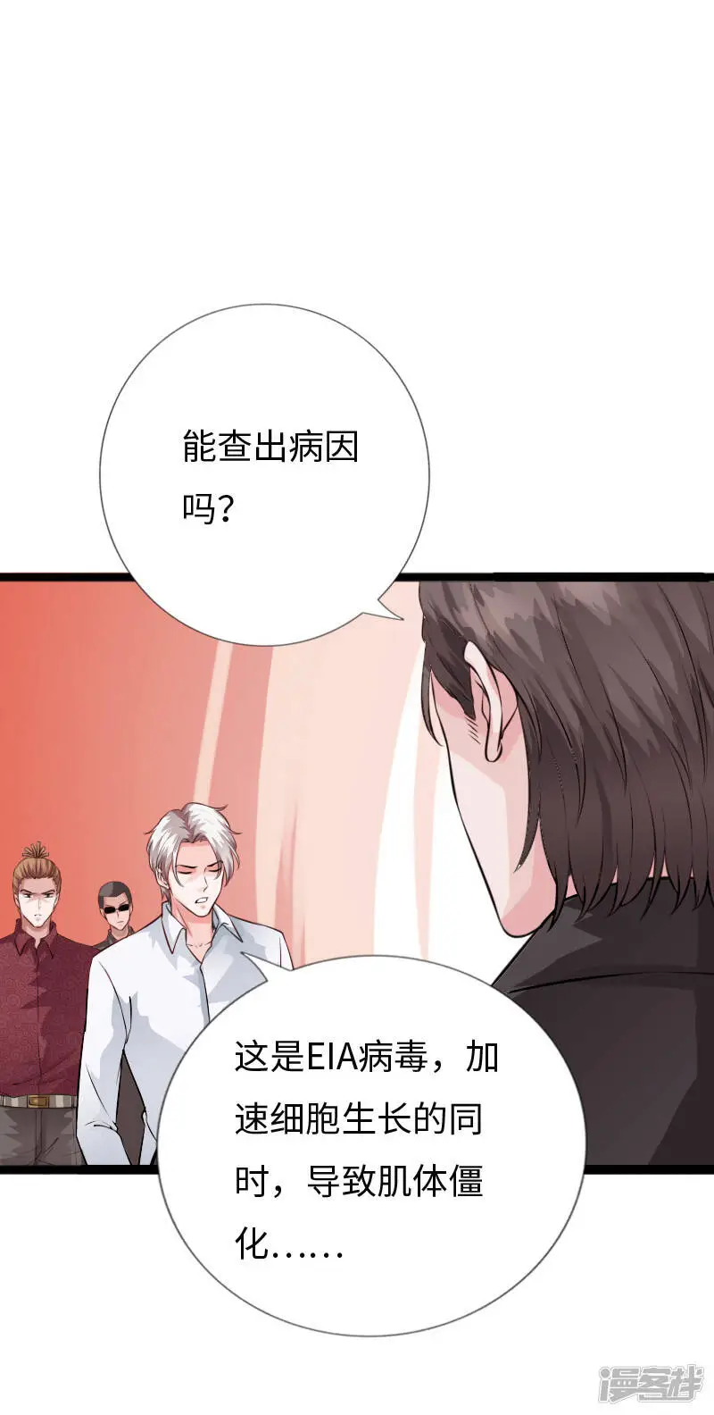 第154话 超级E病毒 第16页