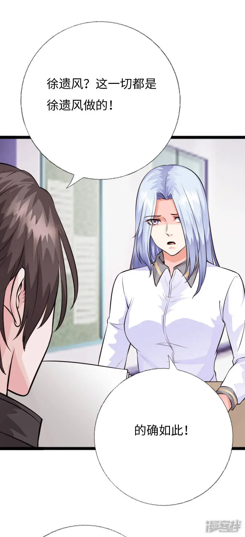 第155话 他就是真凶 第6页