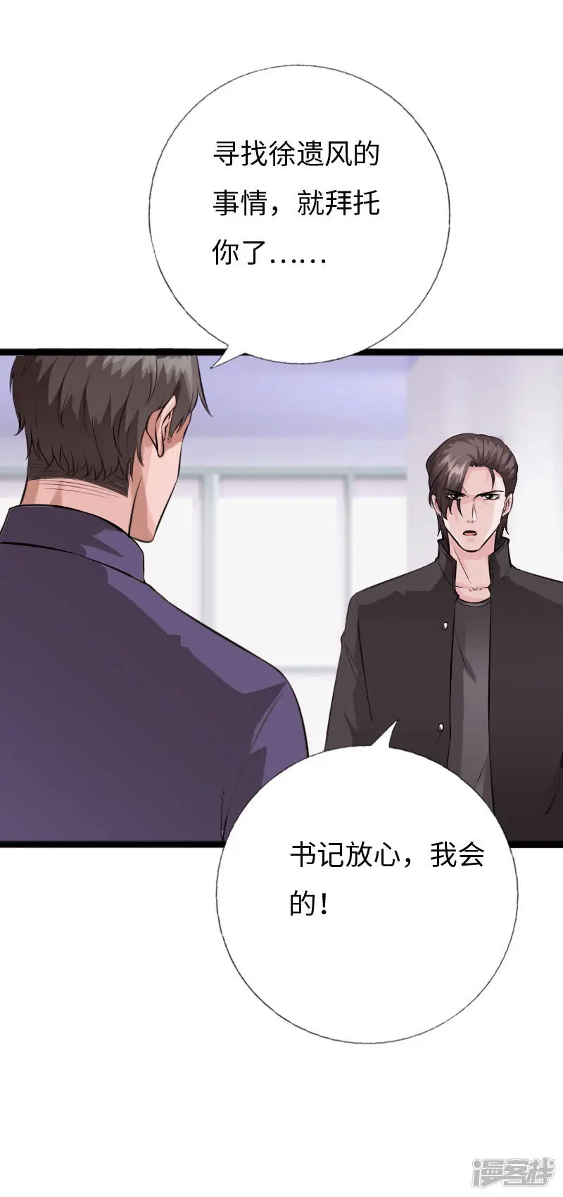 第155话 他就是真凶 第9页