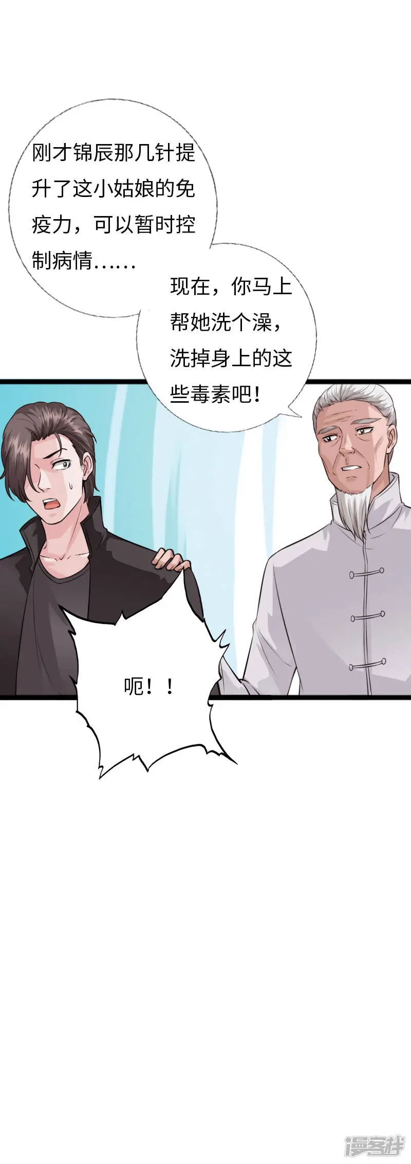 第155话 他就是真凶 第17页