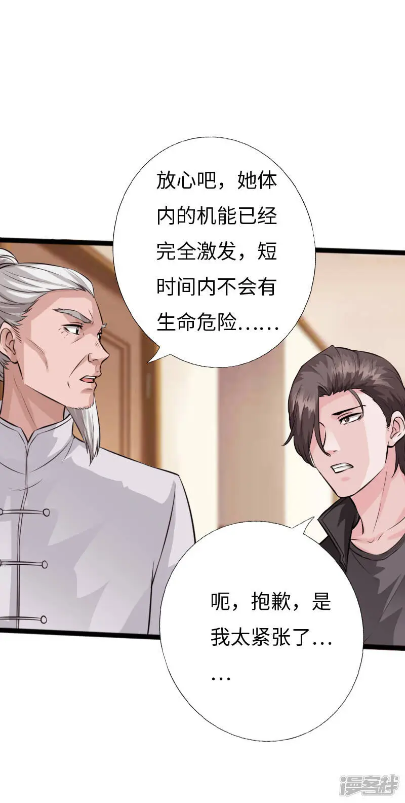 第1季最终话 生化狂人 第9页