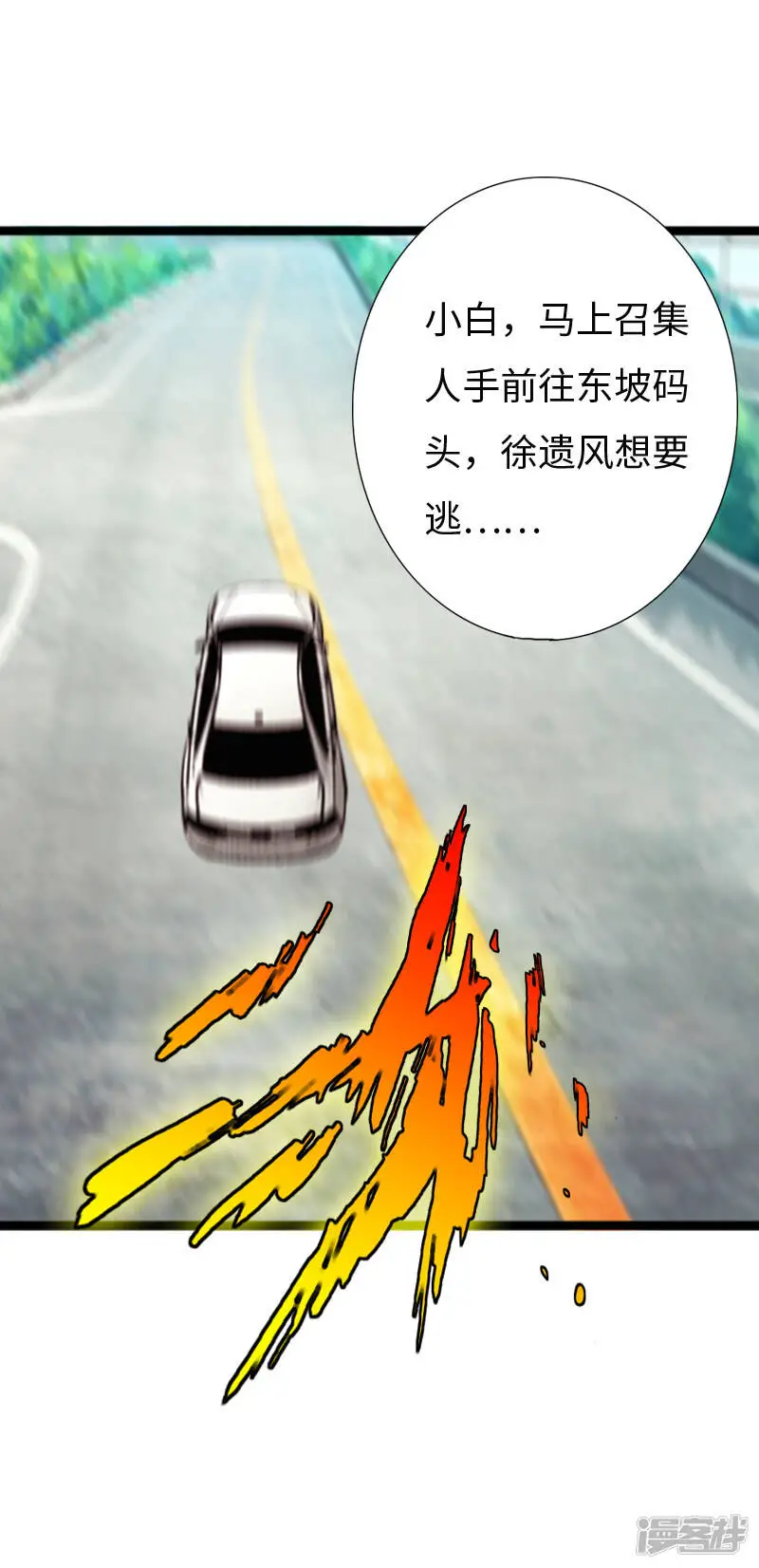 第1季最终话 生化狂人 第11页