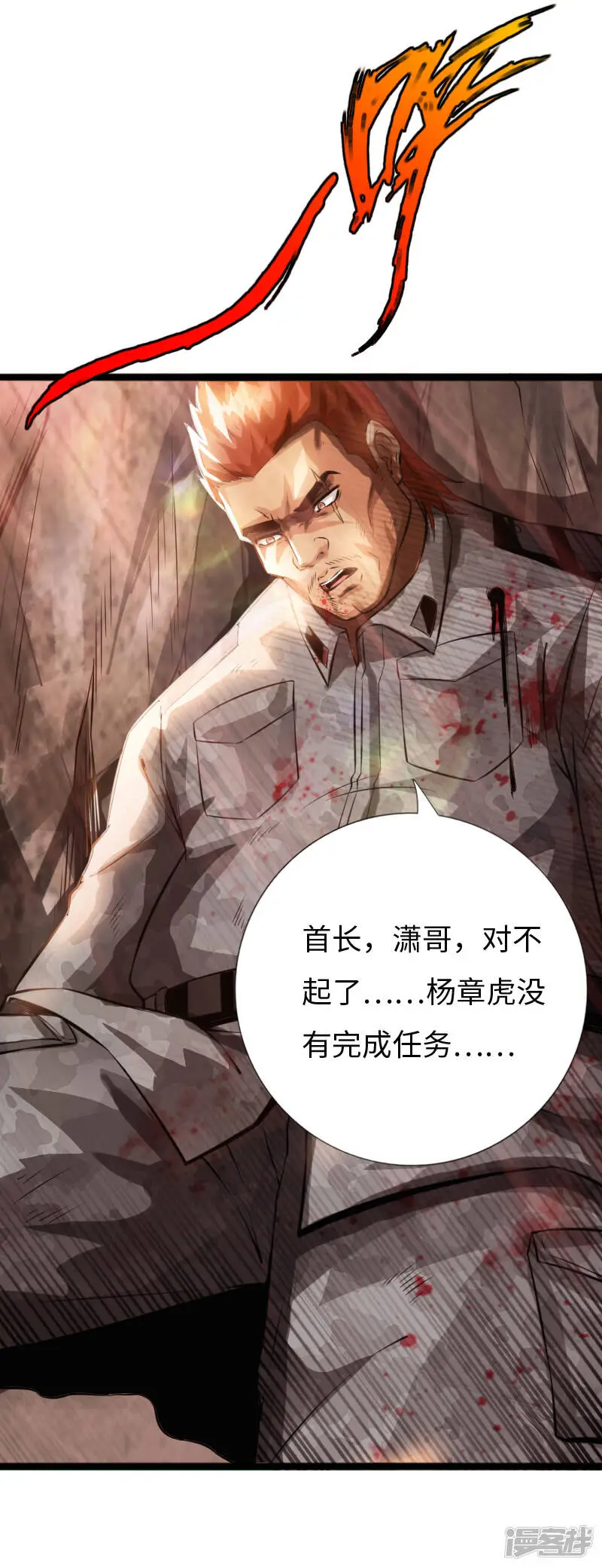 第1季最终话 生化狂人 第18页