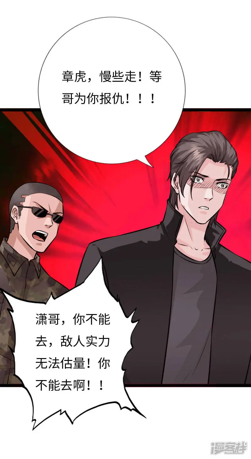 第1季最终话 生化狂人 第19页