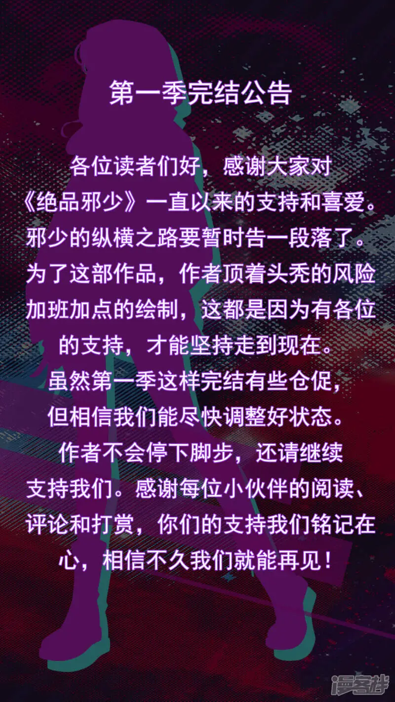 第1季最终话 生化狂人 第20页