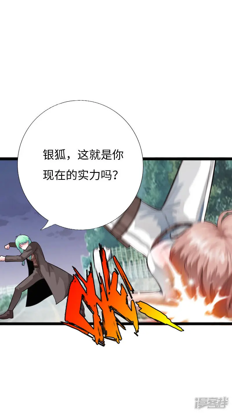第153话 邪少暴揍真枪神 第7页