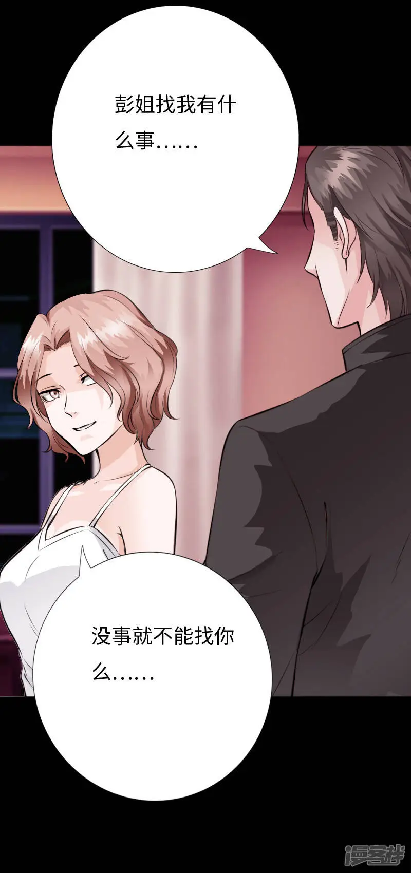 第152话 难缠的少女 第2页