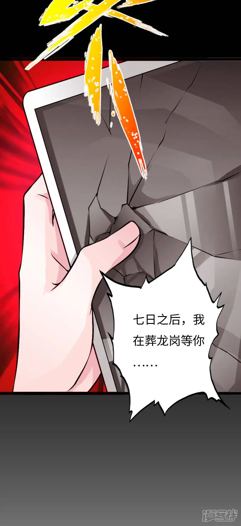 第152话 难缠的少女 第17页