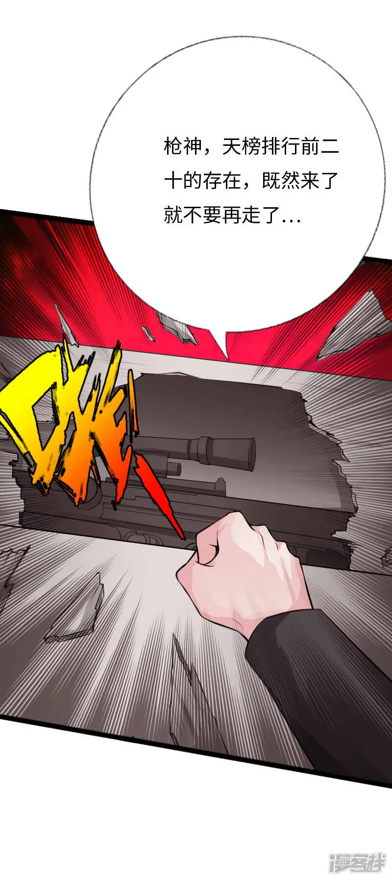 第151话 干死这个冒牌货 第4页