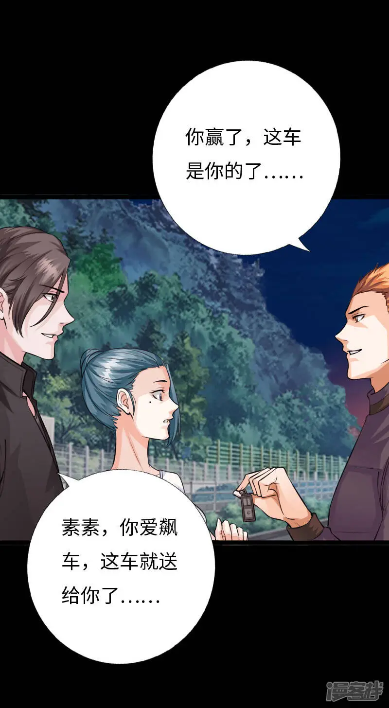 第150话 不死战士 第3页