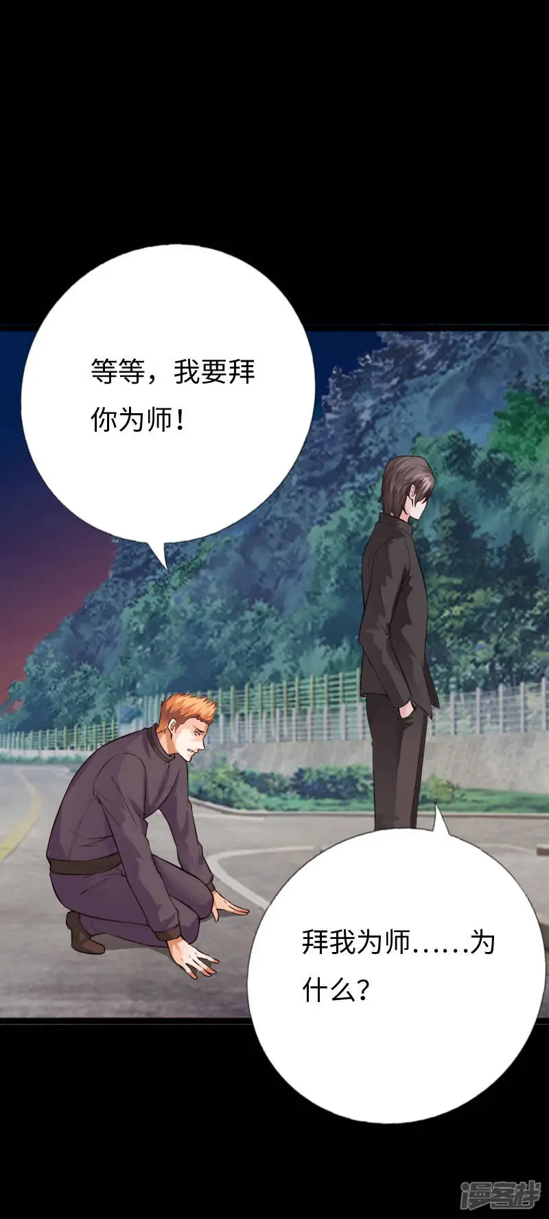 第150话 不死战士 第5页