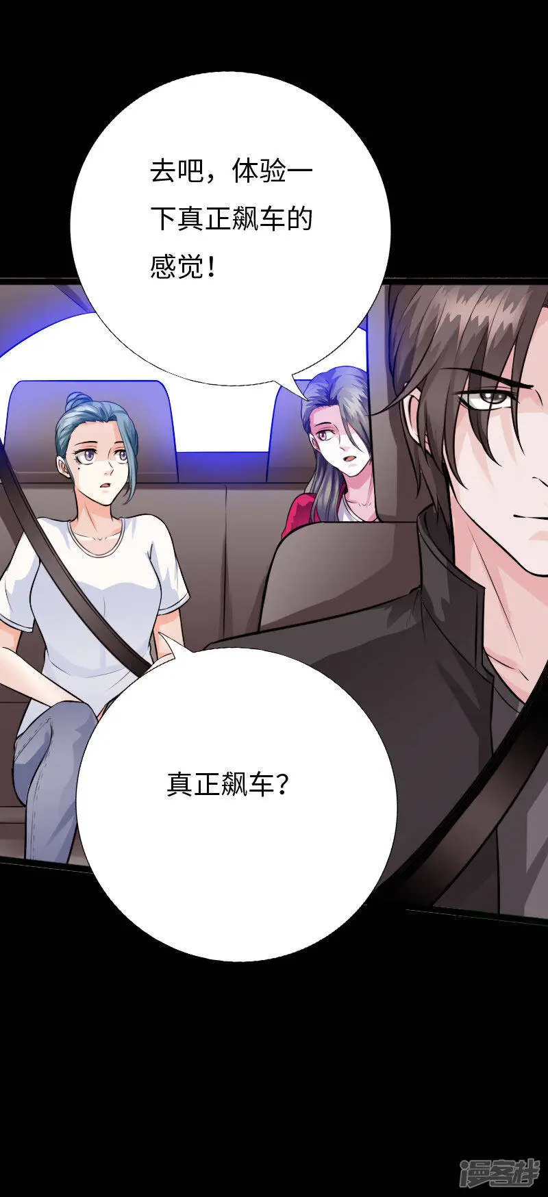 第148话 追风狂飙 第2页