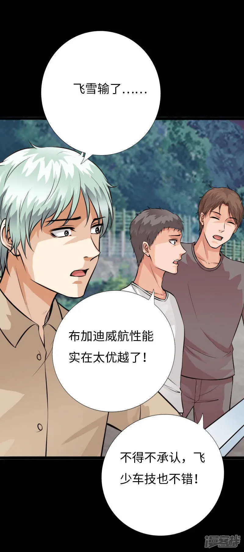 第147话 邪少应战金车狂 第3页