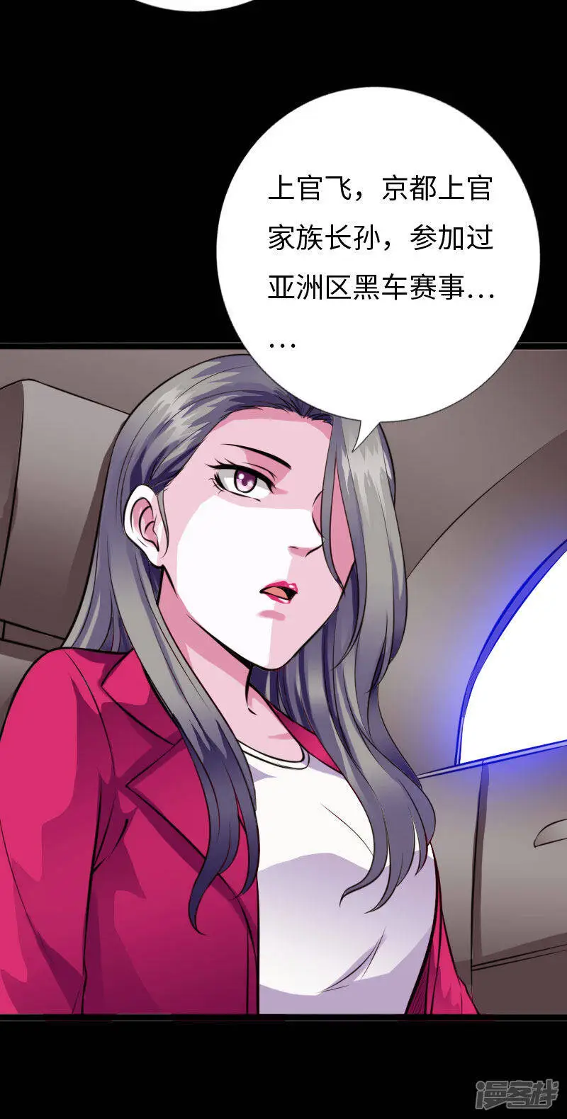 第147话 邪少应战金车狂 第6页
