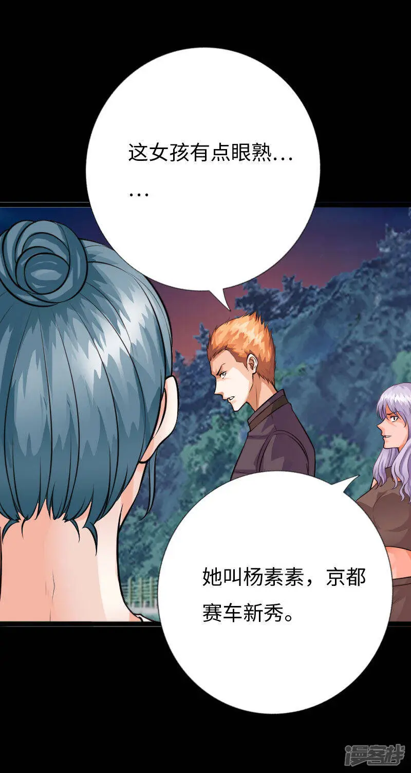第147话 邪少应战金车狂 第8页