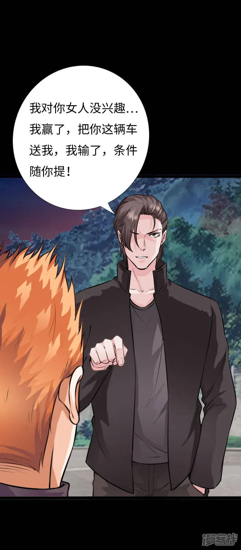 第147话 邪少应战金车狂 第15页