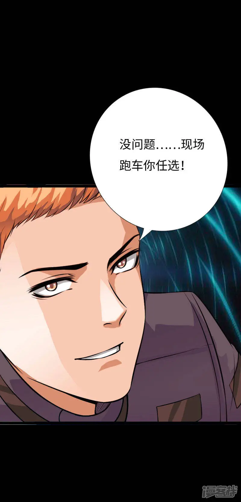 第147话 邪少应战金车狂 第16页