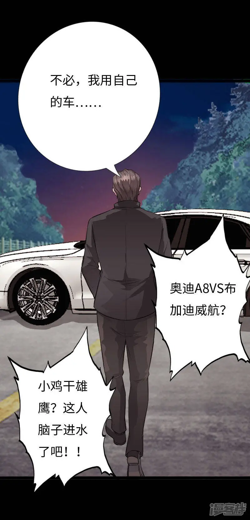 第147话 邪少应战金车狂 第17页