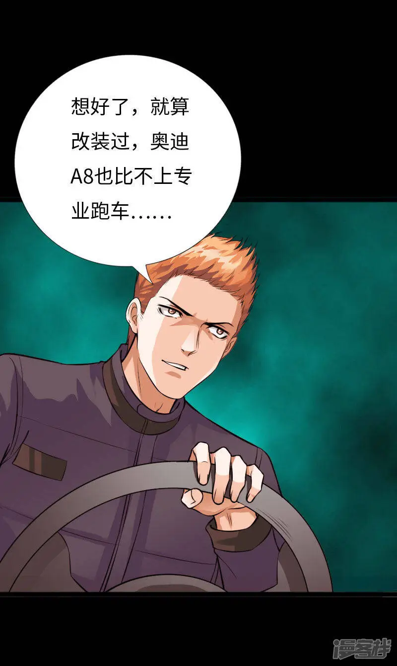 第147话 邪少应战金车狂 第18页
