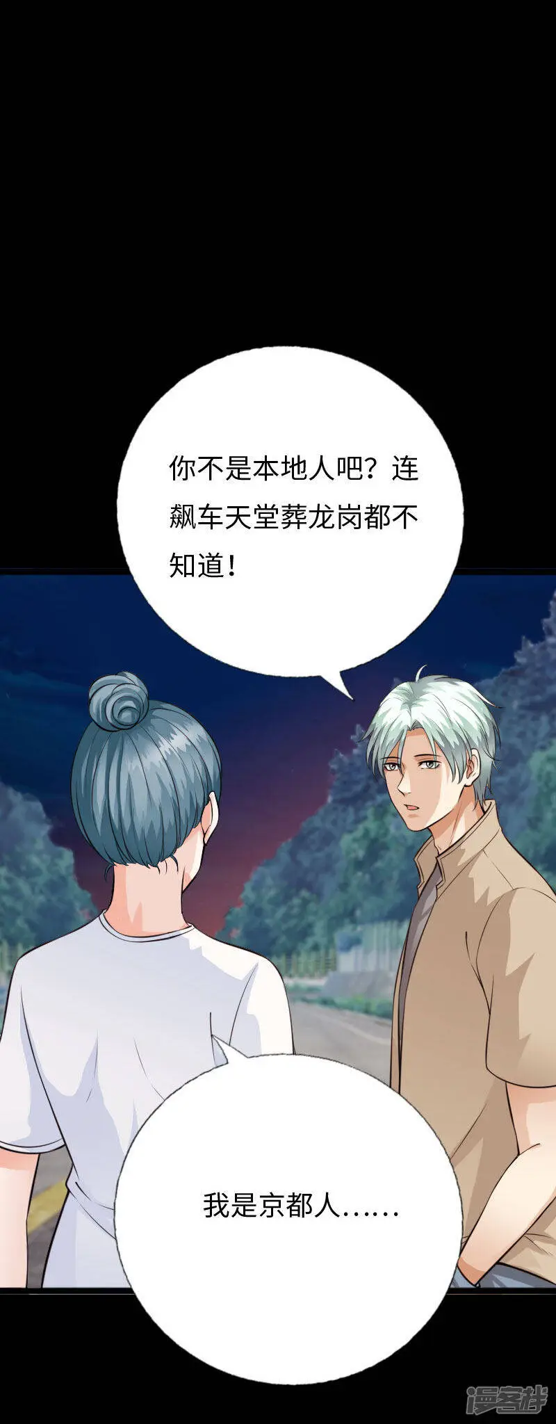 第146话 再上葬龙岗 第10页