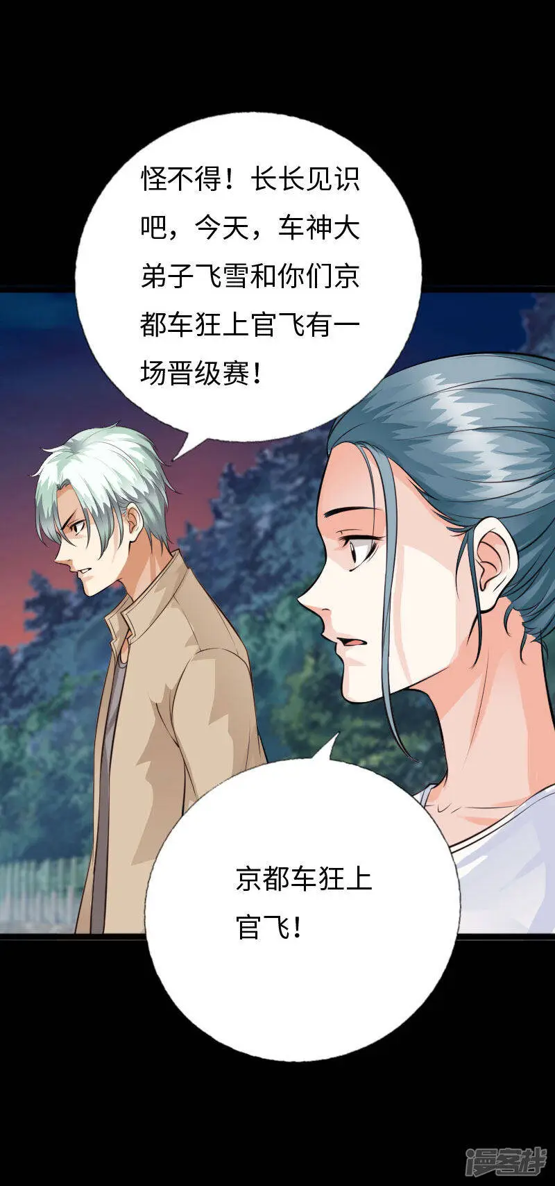第146话 再上葬龙岗 第11页