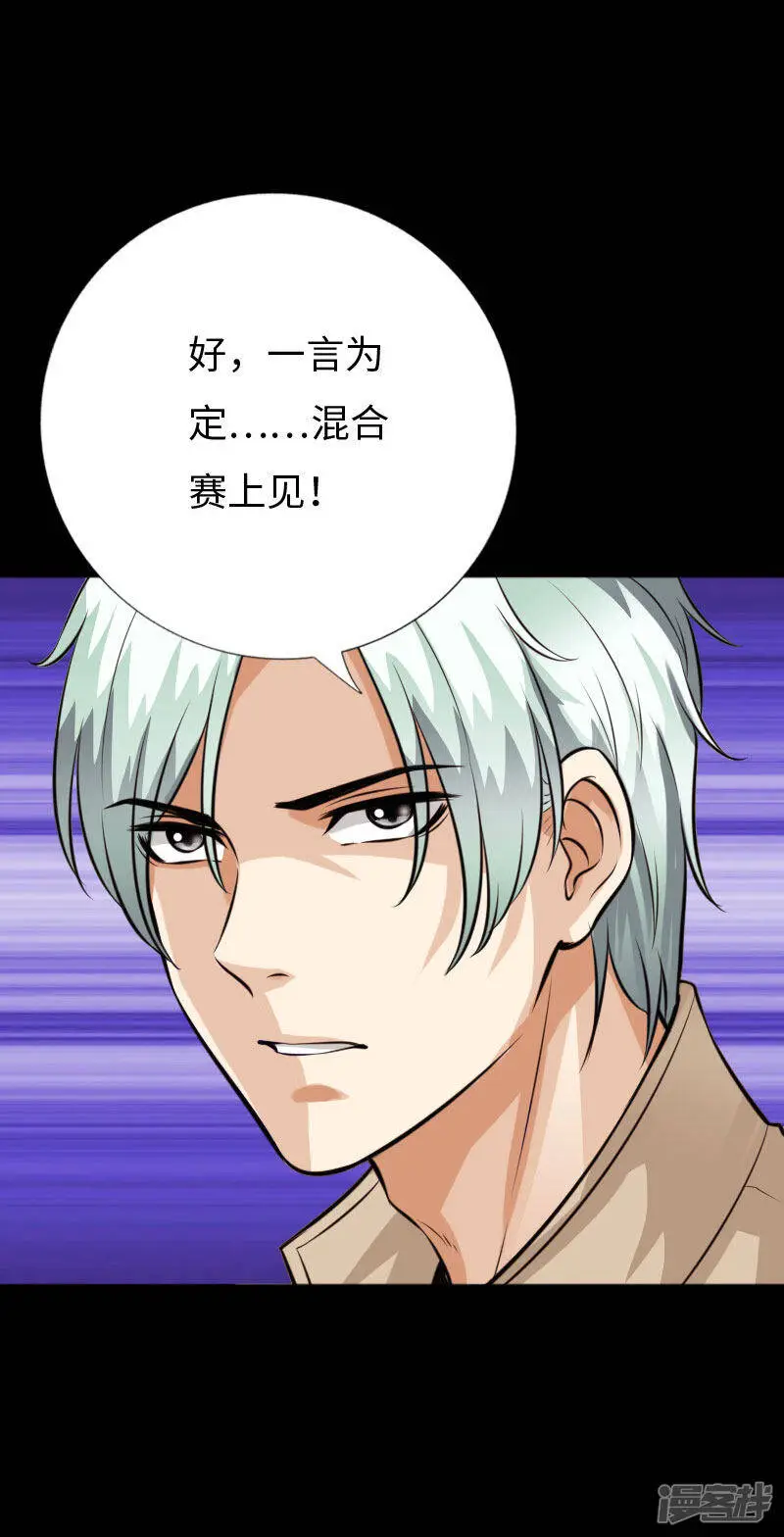 第146话 再上葬龙岗 第15页