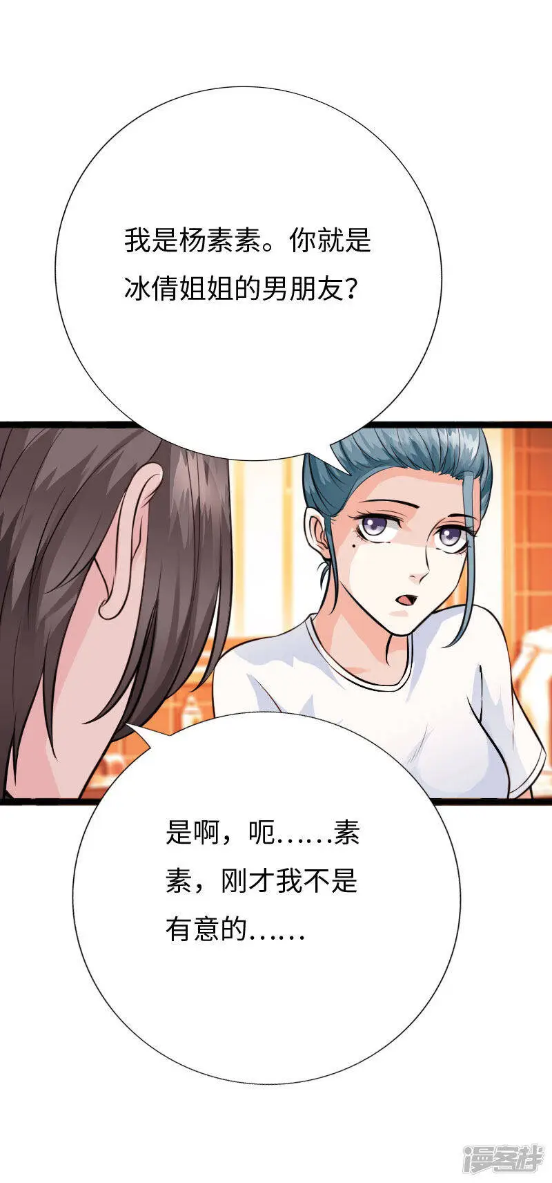 第145话 难缠的少女 第8页
