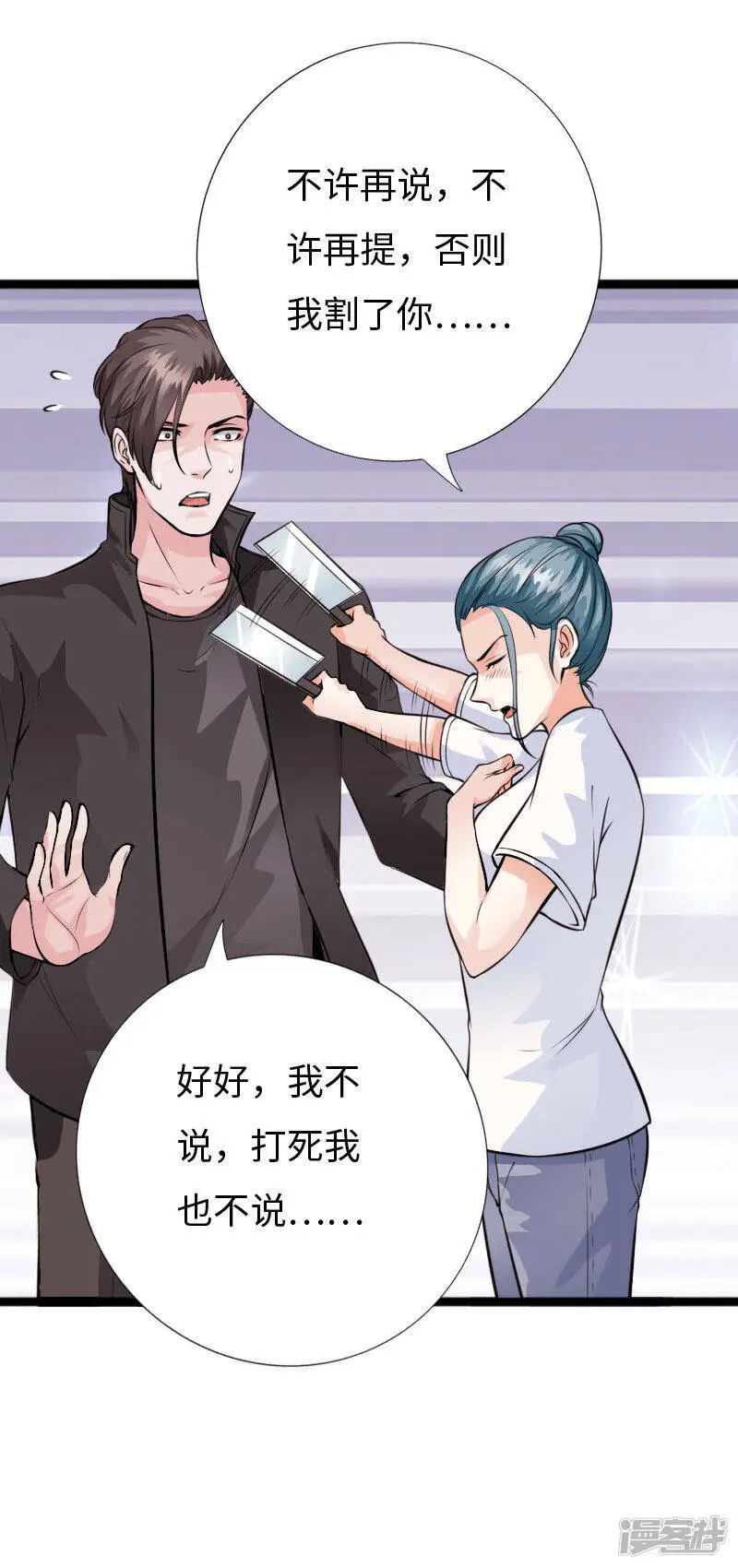 第145话 难缠的少女 第9页