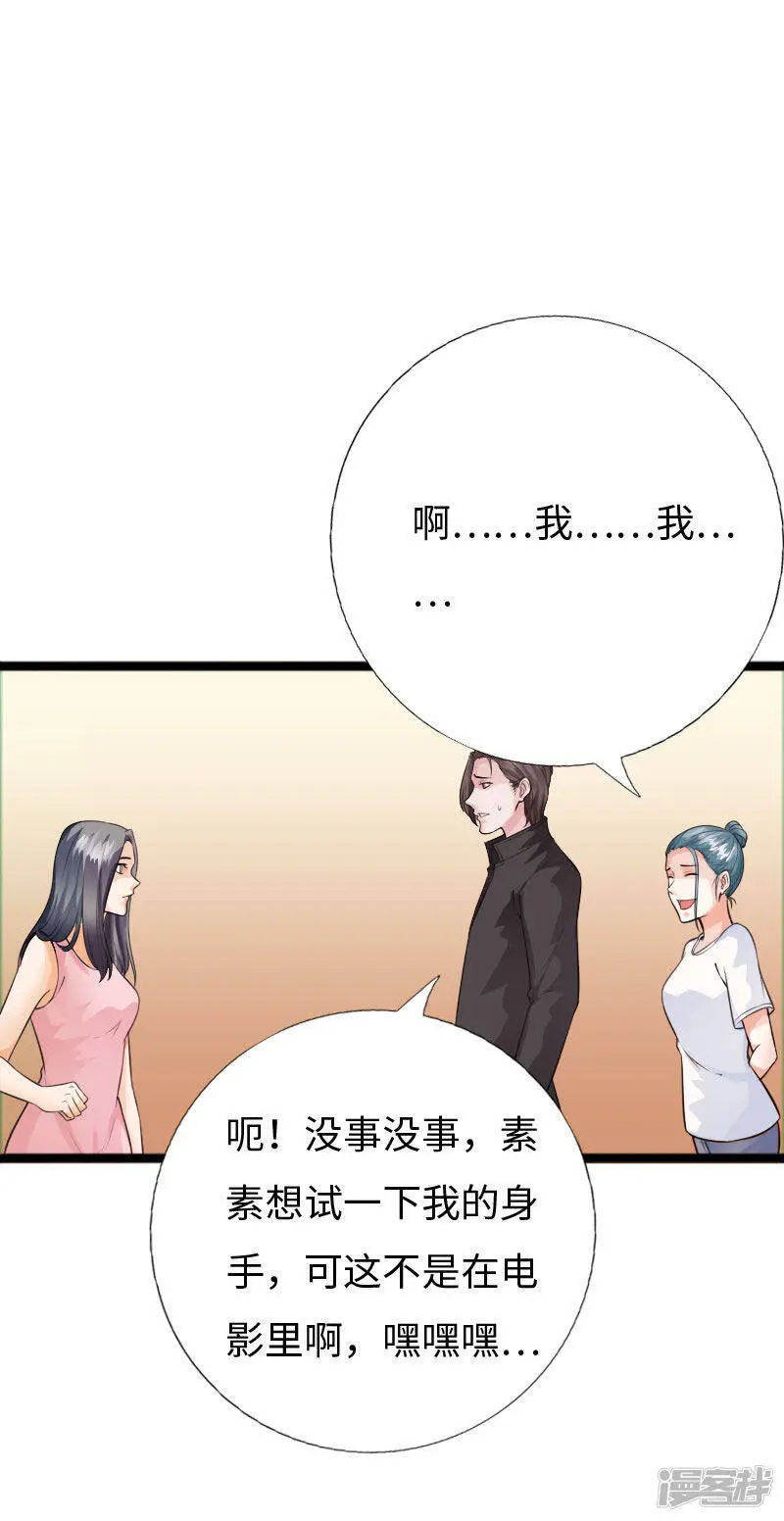 第145话 难缠的少女 第16页