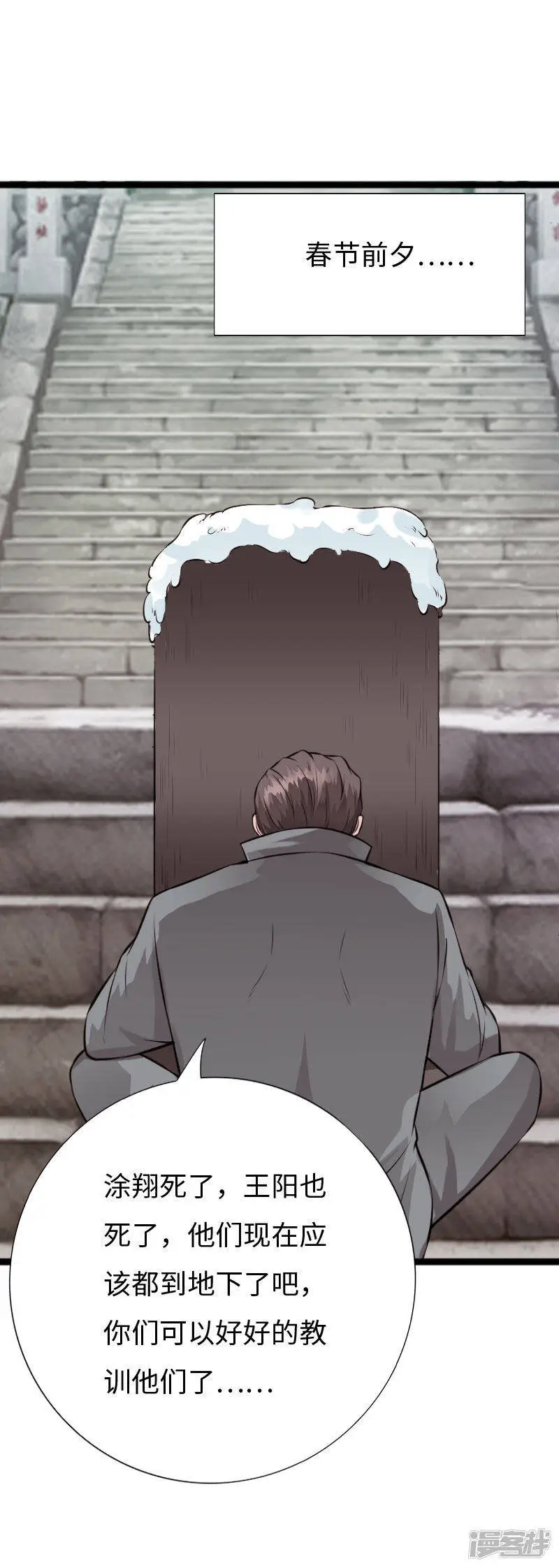 第144话 血债血偿 第9页