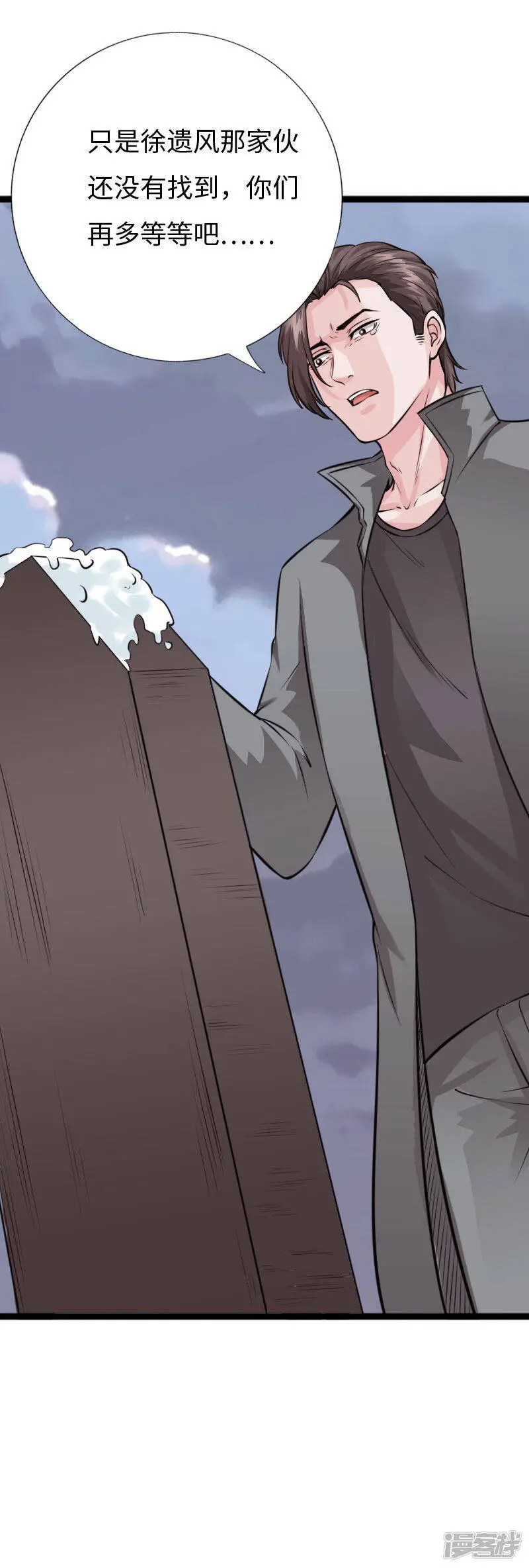 第144话 血债血偿 第10页