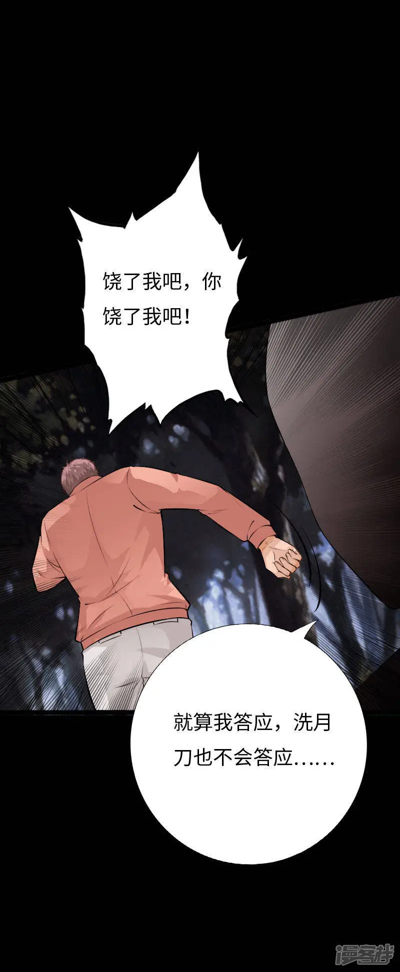 第142话 雷霆怒报 第2页