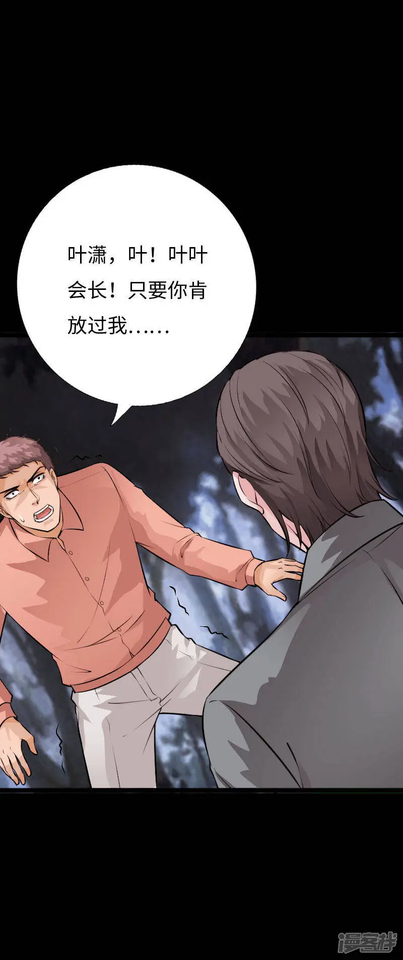 第142话 雷霆怒报 第4页