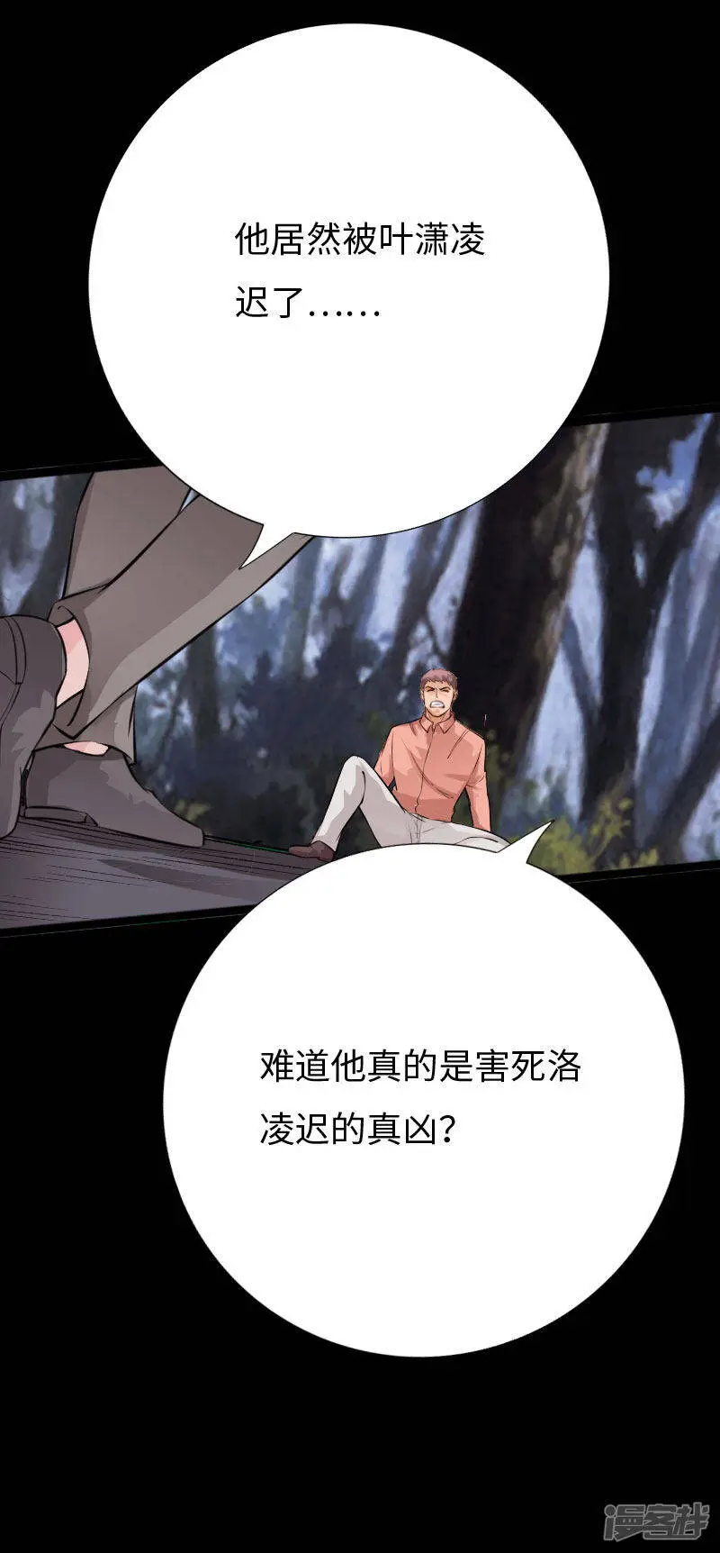 第142话 雷霆怒报 第26页
